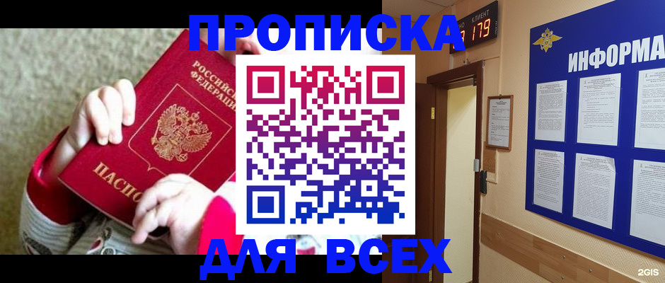 прописка для работы в Красноуфимске